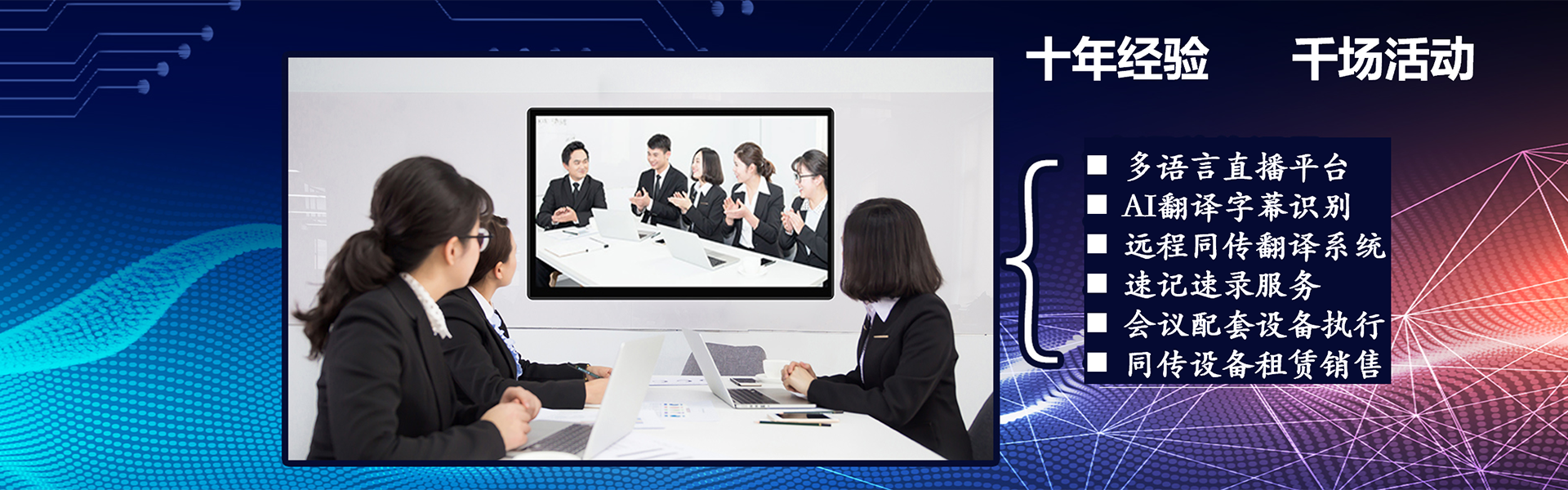 杭州寧波同聲翻譯設(shè)備出租租賃